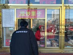 门面-天津小三宝栗子店(黄海路店)