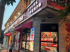 -肘子酥·天津菜·特色捞面(德云社店)