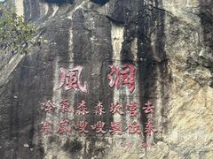 -秦岭终南山世界地质公园翠华山景区
