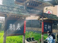 -土灶人家柴火鸡(都江堰店)