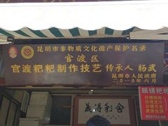 门面-眼镜粑粑