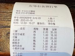 -左邻右舍褡裢火烧(石榴园店)