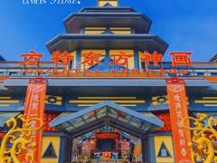 -厦门方特东方神画