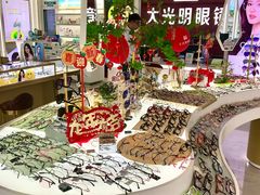 -大光明眼镜(锦华路旗舰店)