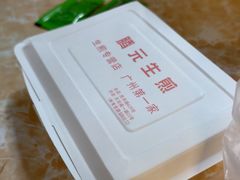 -腾元生煎(西华路店)