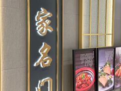 -忆家名门·上海菜(徐家汇店)