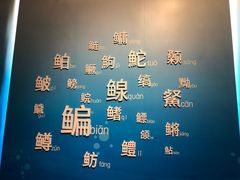 -天津自然博物馆