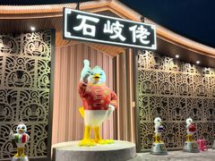 -石岐佬中山菜馆(张溪店)
