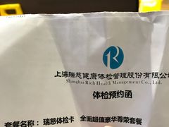 -瑞慈体检上海徐汇机构