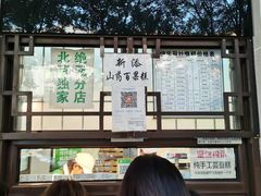 门面-清真·白记年糕(牛街北口店)