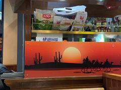 -巴依老爷新疆美食(牡丹园店)