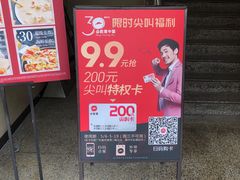 -必胜客(机场路店)