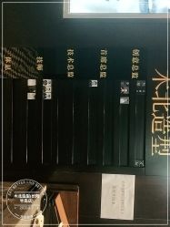 -木北造型