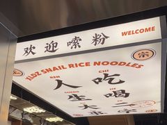 -小螺大作·螺蛳粉火锅(林和西店)