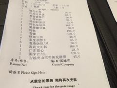 账单-浙江三立开元名都大酒店·四季轩中餐厅