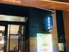 门面-豪客来牛排(海沧阿罗海店)