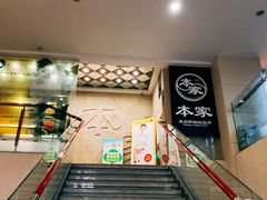 -本家韩国烤肉(财富大厦店)