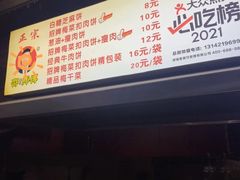 -邵建华师傅梅菜扣肉饼(麓山总店)