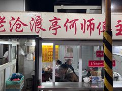 -大时代美食面馆