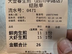 -大壶春(四川中路店)