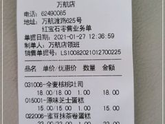 -红宝石·鲜奶小方(万航店)