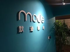 -默迹咖啡馆