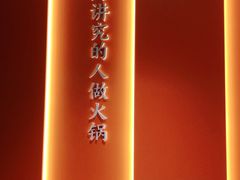 -竹犇番茄火锅(长治太行东街店)