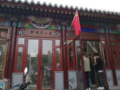 门面-李小老烧饼(常营民族家园店)