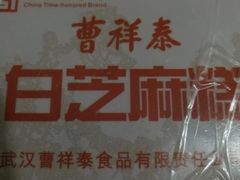 -曹祥泰(解放路店)