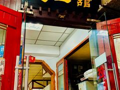 -老丘丘(较场口店)