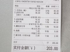 结账单-丁里羊肉小镇(天鹅湖总店)