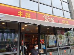 门面-食其家·牛丼咖喱(宜山路贝岭店)