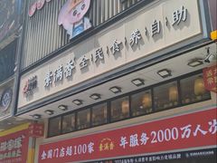 -素满香·食养自助(建邺万达店)