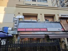-鹤汀居酒屋•家庭料理•烧鸟酒肆(新街口店)