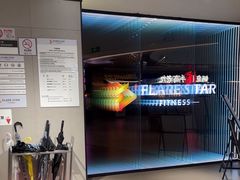-FLARE STAR FITNESS(复地活力城店)