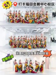 -深舞形体民族舞蹈工作室