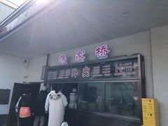 -蒋家桥饺面店(广陵路店)