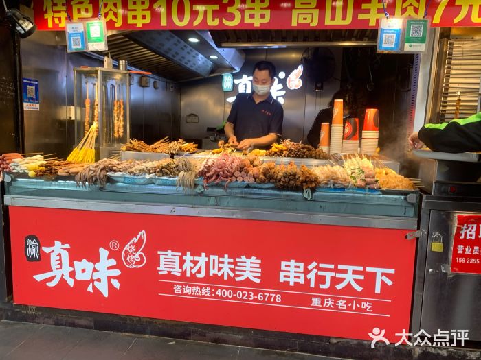 真味烧烤(解放碑店)图片