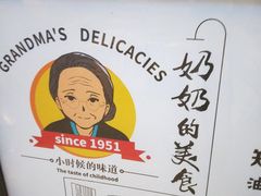 -奶奶的美食(李村步行街店)