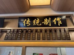 -万福兴(齐门路店)