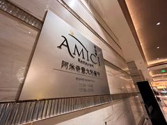 -郑州希尔顿酒店·阿米奇意大利餐厅