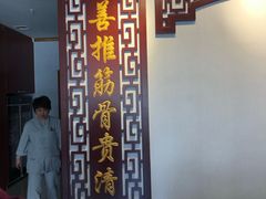 -弘善堂推拿调理