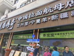 -丝路传奇·中国拉面航母店(北医三院店)