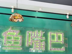-老街鱼嘴巴(坡子街老店)