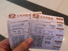 -太平洋影城(紫荆店)