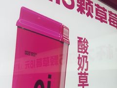 -K22.酸奶草莓(烟台芝罘店)