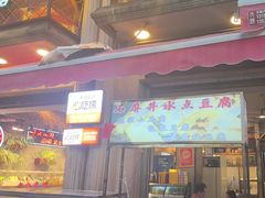 -塘屋烧烤·云南火塘烧烤品牌(联盟路店)