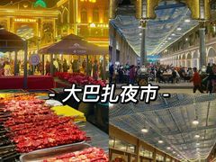 -新疆国际大巴扎
