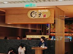 -鮨玄寿喜烧(CP静安店)