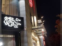 门面-正兴蜀园(科技园区店)